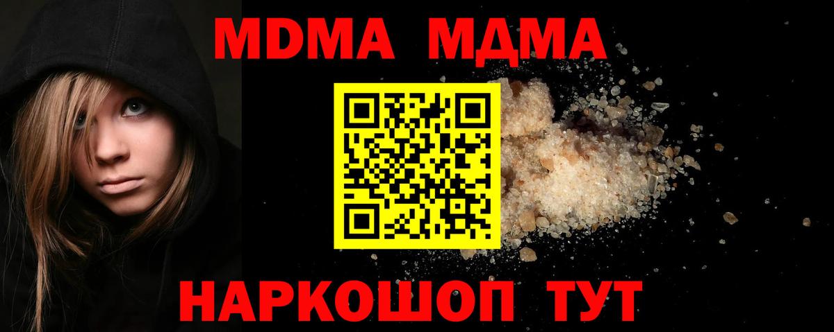 MDMA кристаллы  Вход с VPN  МДМА  Советск 