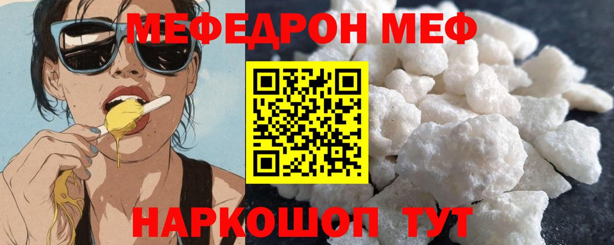 Мефедрон кристаллы Советск