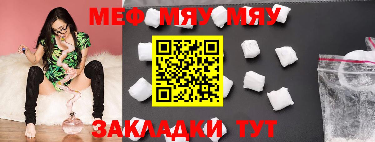 хочу   МЯУ-МЯУ  МЕФ мяу мяу  Вход с VPN  Советск  Меф кристаллы  МЯУ-МЯУ 