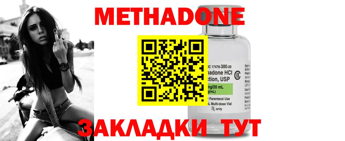 Метадон кристалл Советск