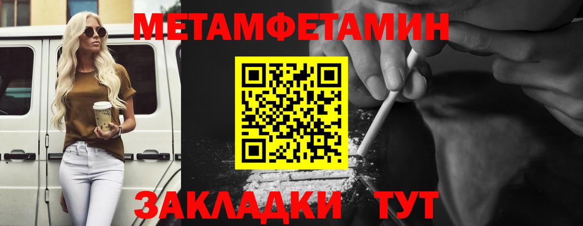 МЕТАМФЕТАМИН Methamphetamine Советск