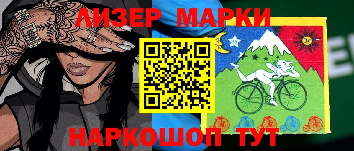 Марки 25I-NBOMe 1,5мг Советск